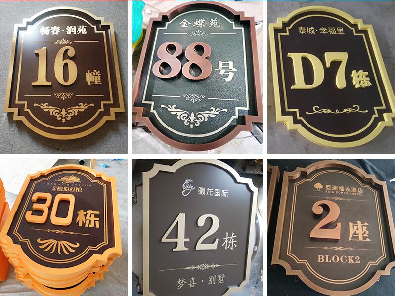 石林楼栋牌，单元牌